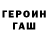 ГЕРОИН хмурый Bong Barang